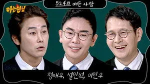 Jeong Tae-woo, Seol Min-seok, Lee Min-woo