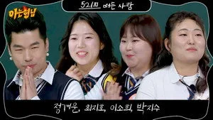 Park Ji-soo, Lee So-hee, Jeong Gyeo-woon, Choi Ji-ho