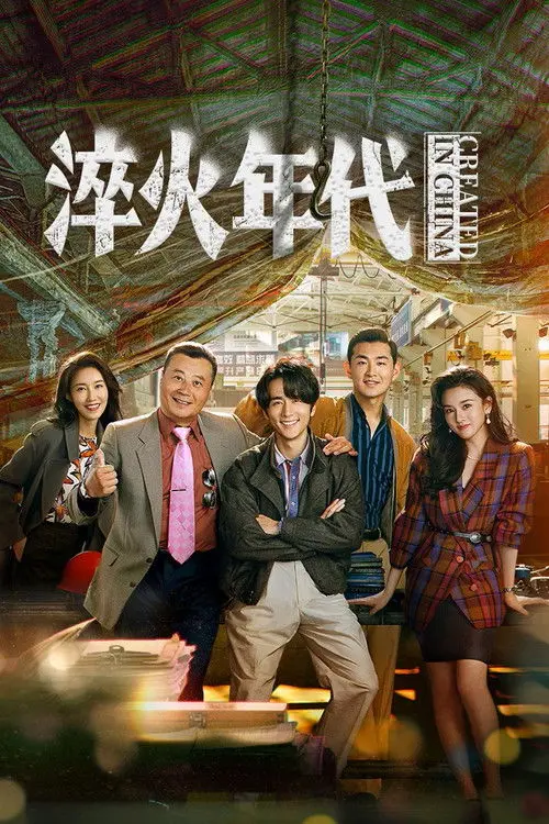 Created in China